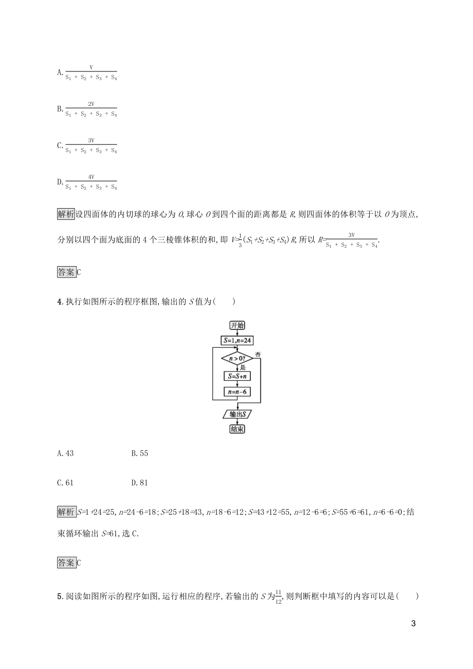 2023学年高考数学大二轮复习能力升级练四算法与推理证明文2.docx_第3页