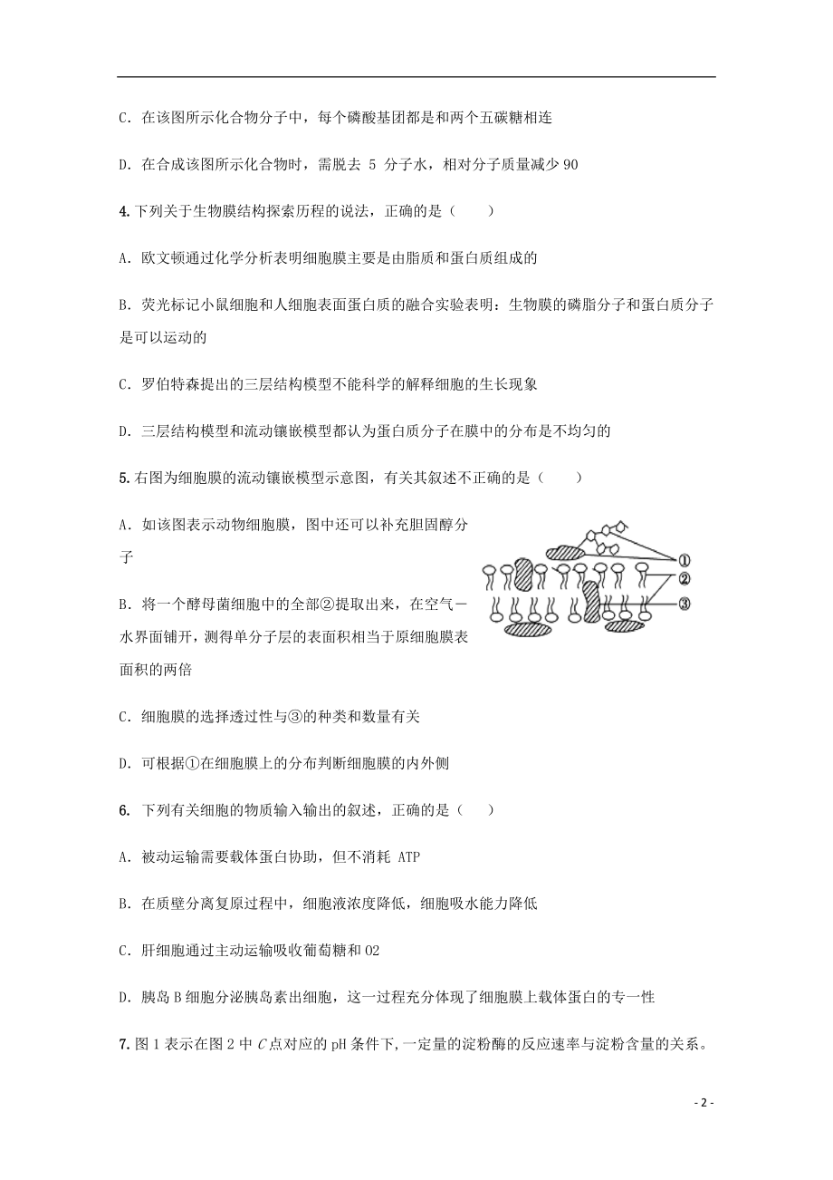 云南省大理市下关第一中学2023学年高一生物上学期期末考试试题.doc_第2页