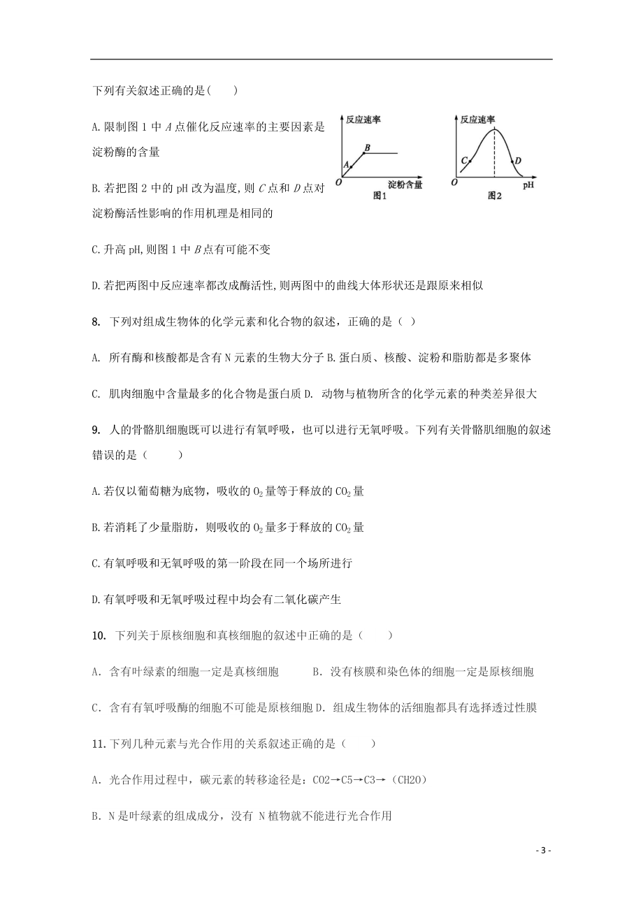 云南省大理市下关第一中学2023学年高一生物上学期期末考试试题.doc_第3页