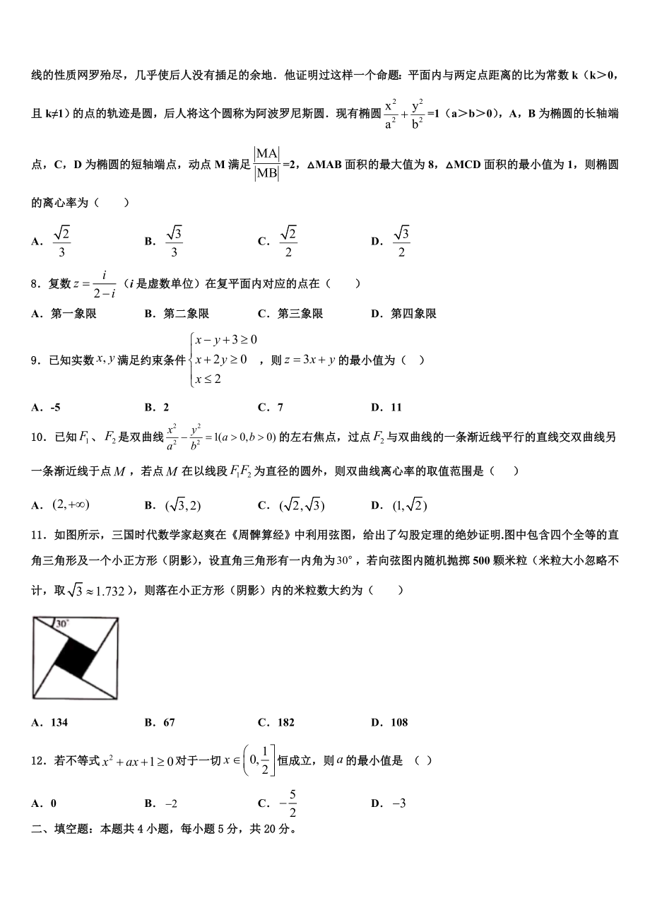 2023届吉林省公主岭市高三最后一模数学试题（含解析）.doc_第2页