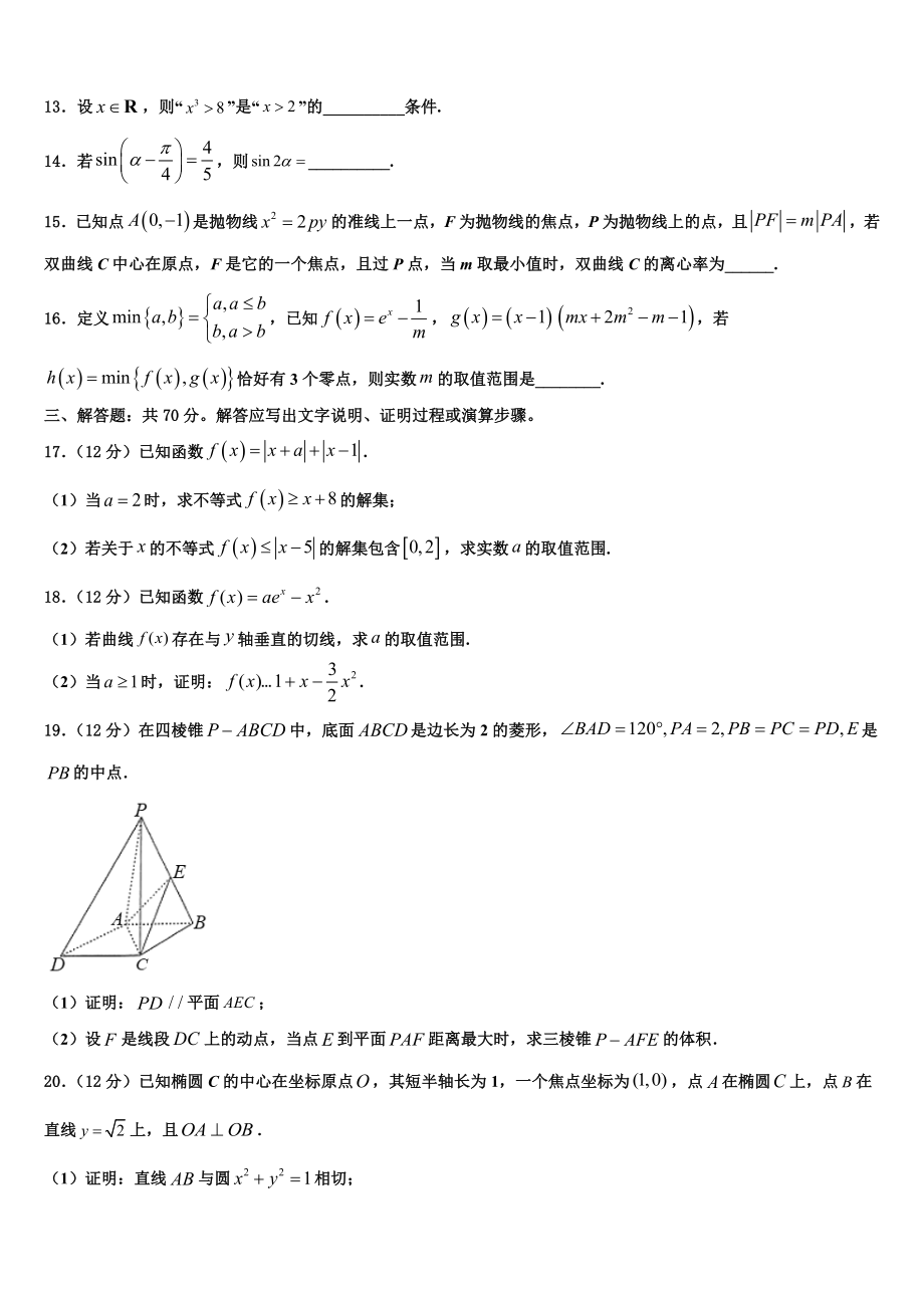 2023届吉林省公主岭市高三最后一模数学试题（含解析）.doc_第3页