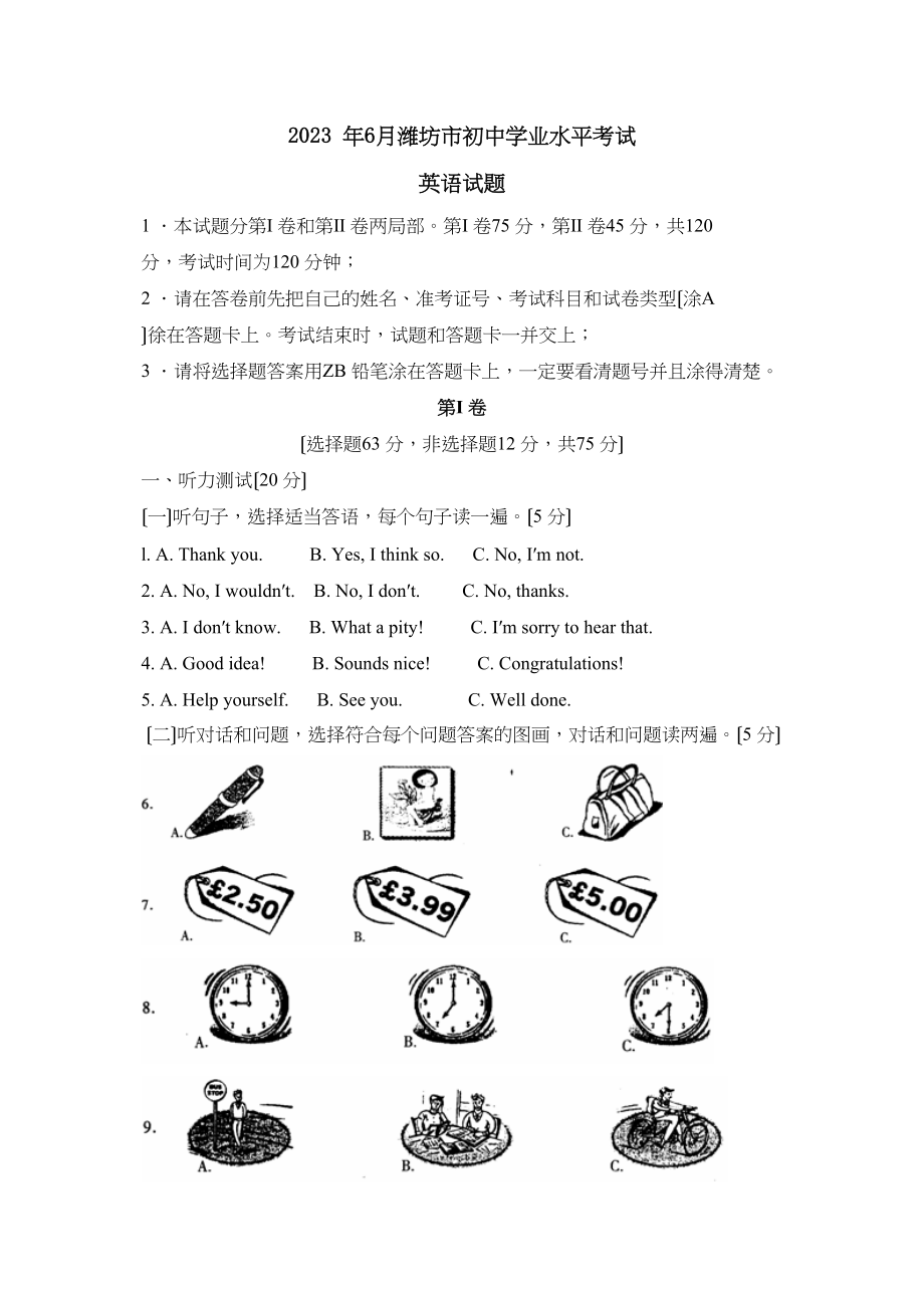 2023年6月潍坊市初业水平考试初中英语.docx_第1页