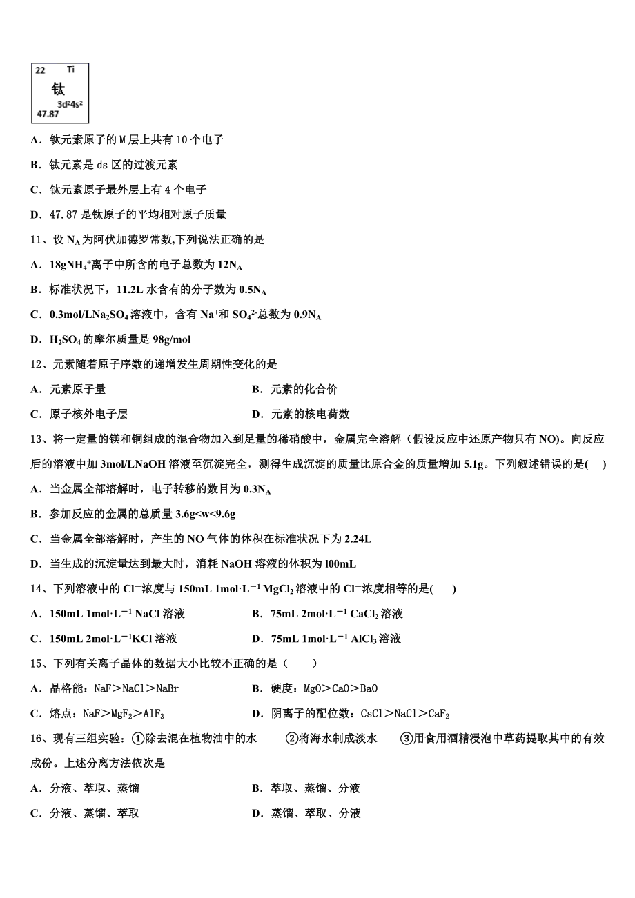 2023学年黑龙江省高二化学第二学期期末调研模拟试题（含解析）.doc_第3页