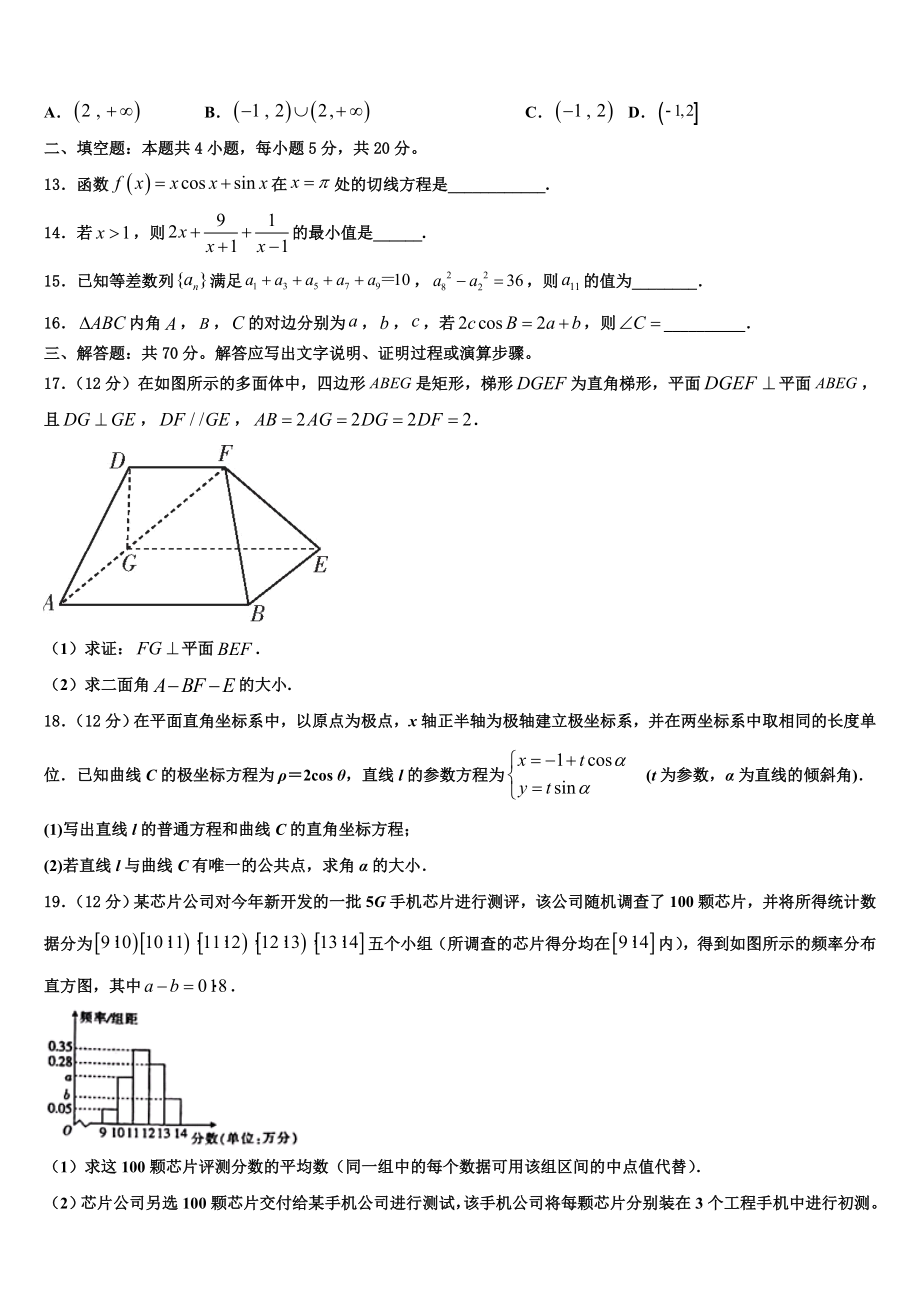 2023学年浙江省湖州市菱湖中学高三最后一卷数学试卷（含解析）.doc_第3页