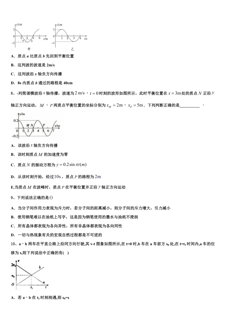 2023学年河南省鲁山县第一高级中学高二物理第二学期期末达标测试试题（含解析）.doc_第3页