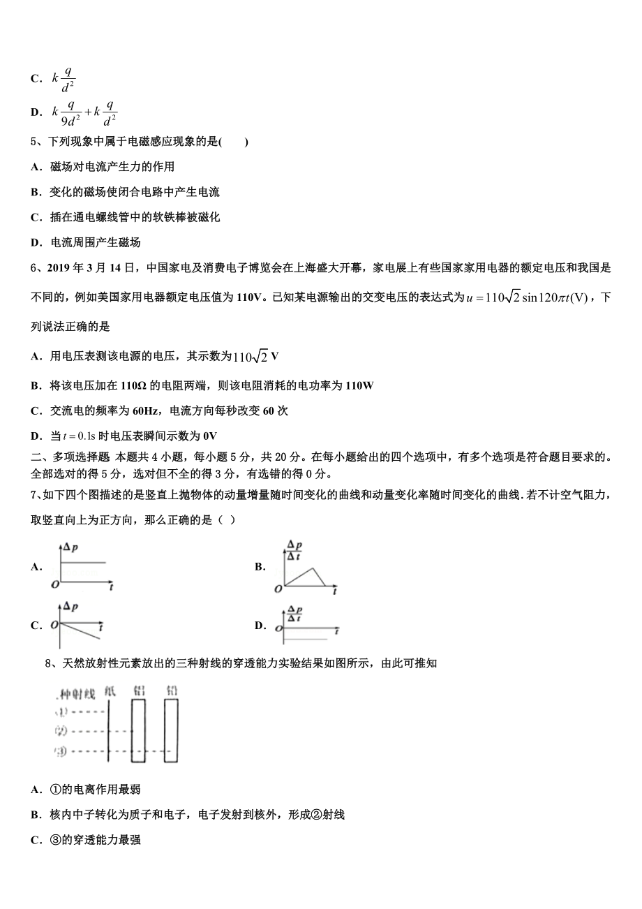 2023学年青海海东市第二中学物理高二下期末达标测试试题（含解析）.doc_第2页