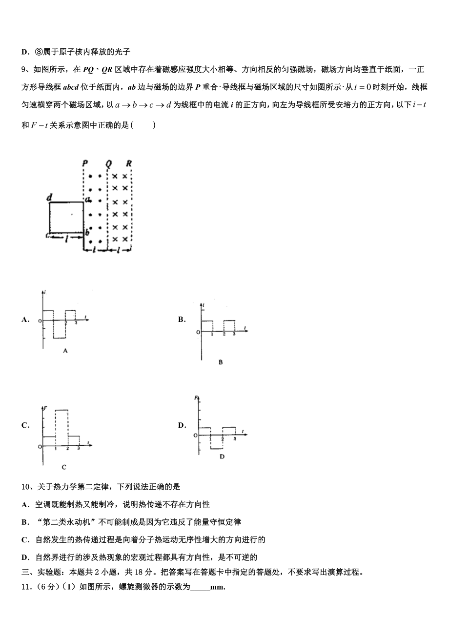 2023学年青海海东市第二中学物理高二下期末达标测试试题（含解析）.doc_第3页