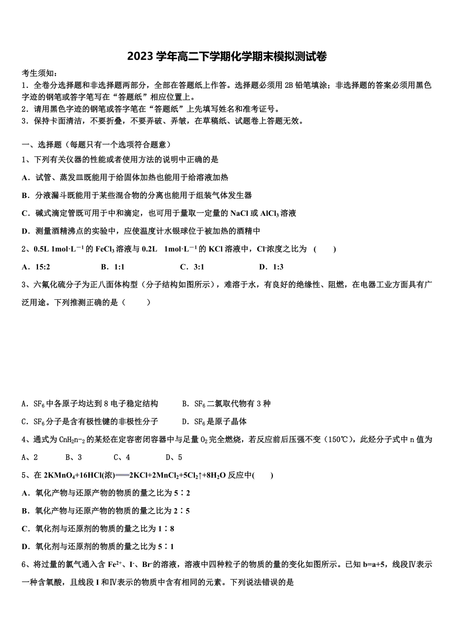 内蒙古通辽市科左后旗甘旗卡二中2023学年高二化学第二学期期末教学质量检测试题（含解析）.doc_第1页