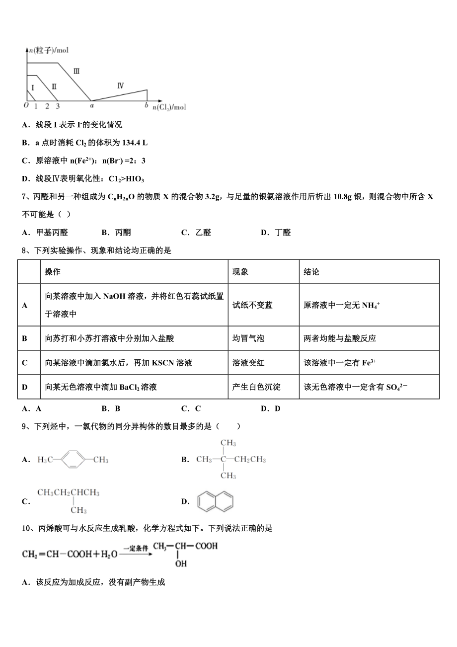 内蒙古通辽市科左后旗甘旗卡二中2023学年高二化学第二学期期末教学质量检测试题（含解析）.doc_第2页