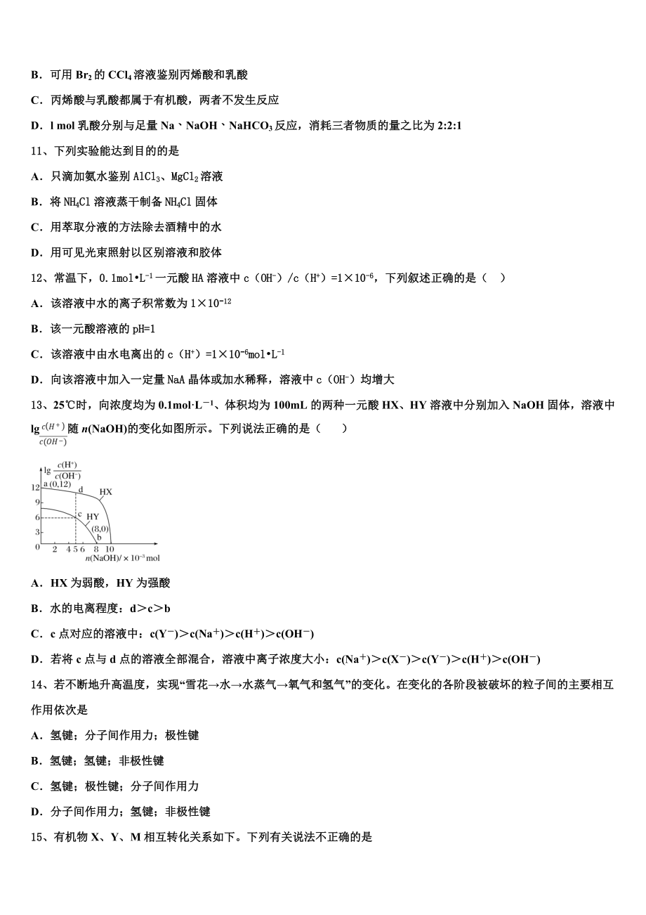 内蒙古通辽市科左后旗甘旗卡二中2023学年高二化学第二学期期末教学质量检测试题（含解析）.doc_第3页