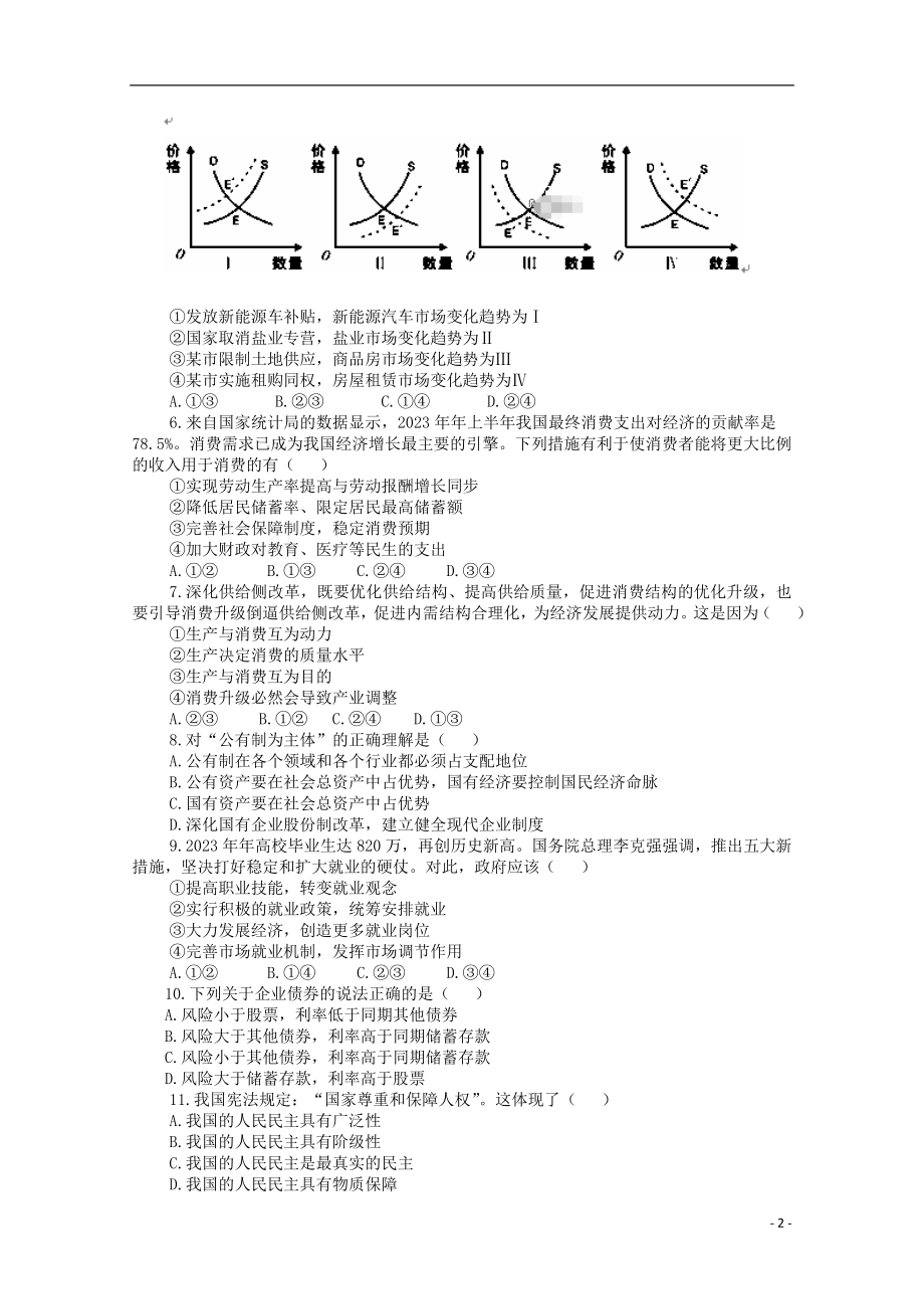 云南省玉溪市峨山一中2023学年高一政治下学期期中试题.doc_第2页