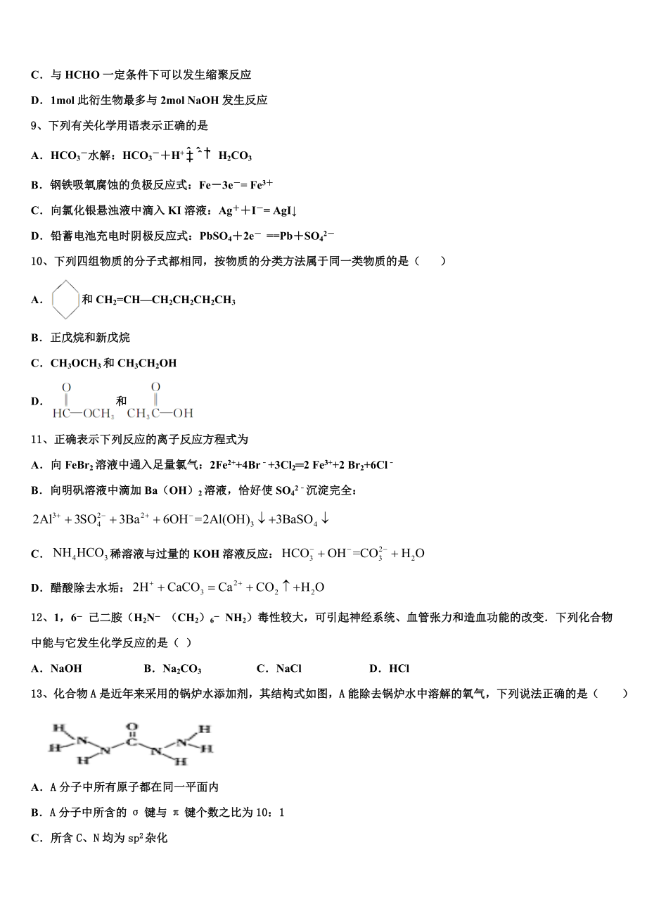 2023届黑龙江省哈尔滨市六校高二化学第二学期期末经典模拟试题（含解析）.doc_第3页