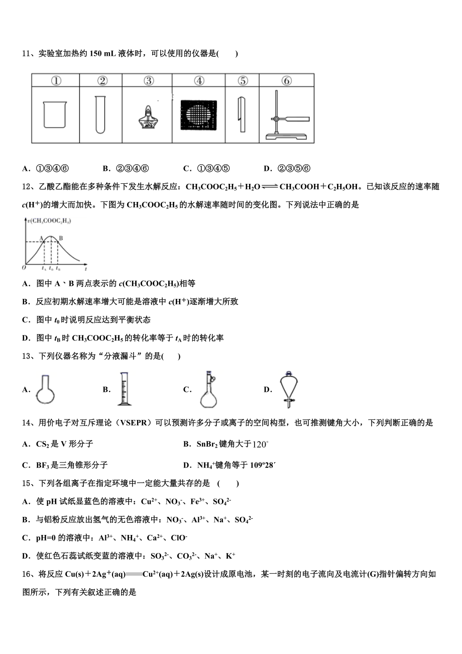 2023届江西省宜春第九中学化学高二下期末质量跟踪监视试题（含解析）.doc_第3页