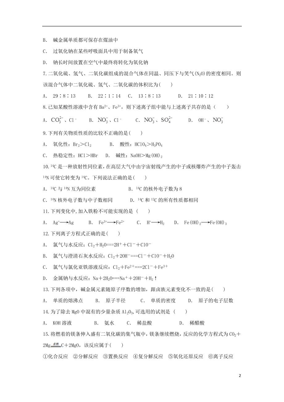 云南省富宁县三中2023学年高一化学上学期期末考试试题.doc_第2页