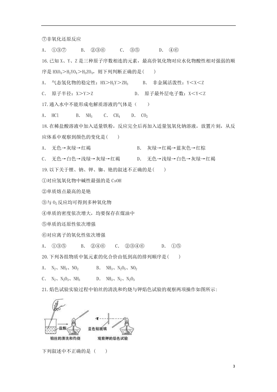 云南省富宁县三中2023学年高一化学上学期期末考试试题.doc_第3页