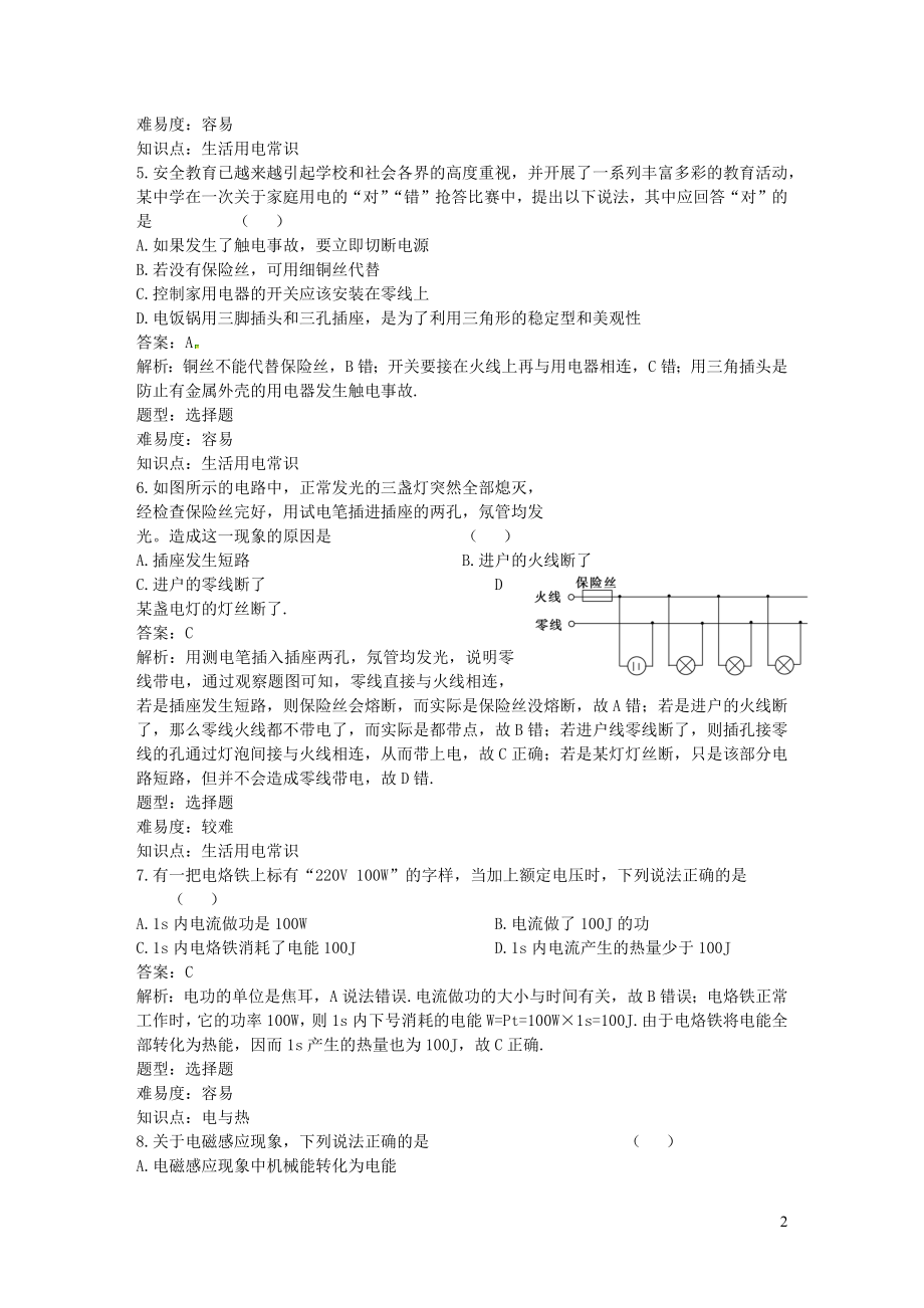 2023学年九年级物理全册期末测试卷含解析新版（人教版）.docx_第2页