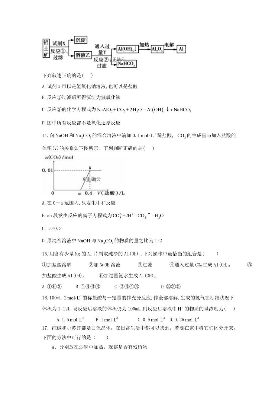 吉林省榆树市第一高级中学2023学年高一化学上学期尖子生第二次考试试题.doc_第3页