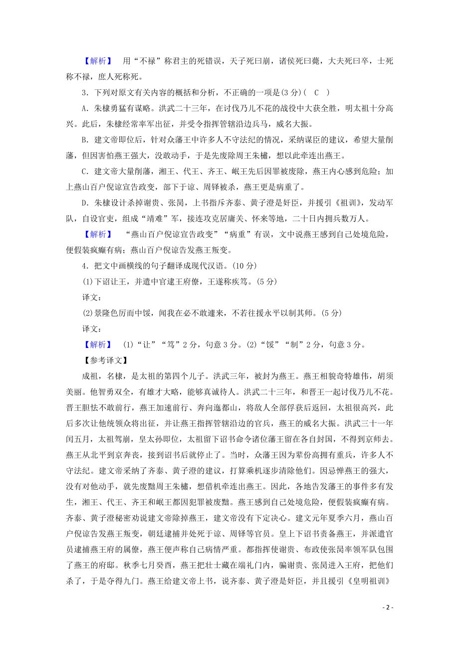 2023学年高考语文二轮复习600分冲刺始终提分练11含解析.doc_第2页