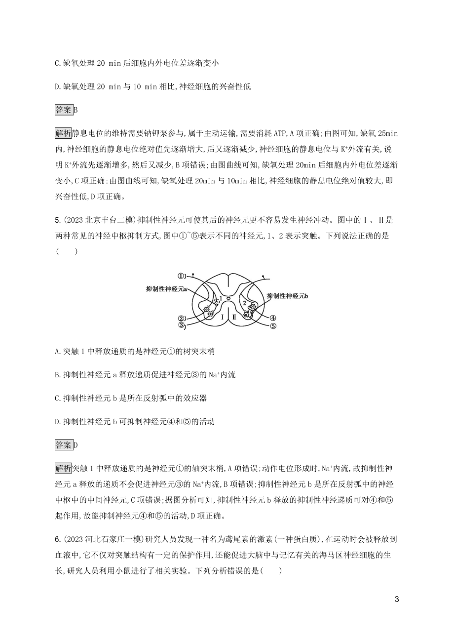 2023学年高考生物二轮复习专题强化练十一动物的神经调节和激素调节含解析.docx_第3页