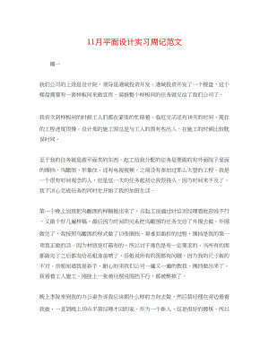 2023年11月平面设计实习周记范文.docx