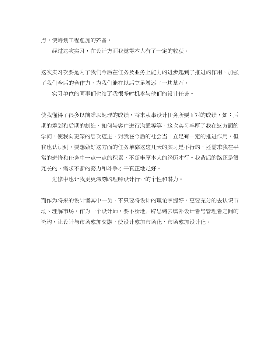 2023年11月平面设计实习周记范文.docx_第3页