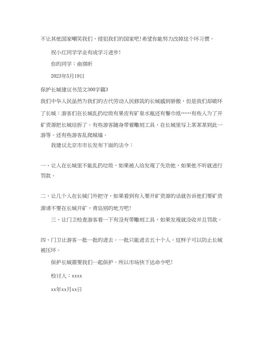 2023年保护长城倡议书范文300字.docx_第3页