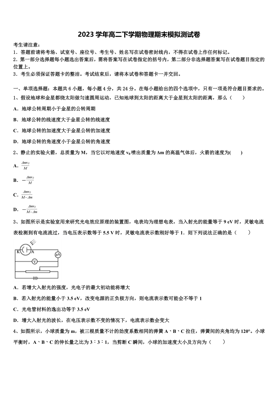 2023学年西安市第八十九中学物理高二下期末调研试题（含解析）.doc_第1页