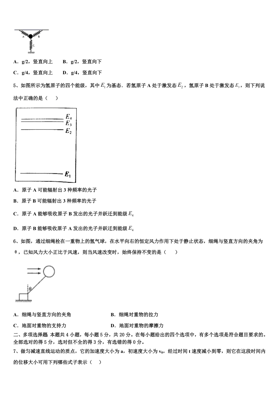 2023学年西安市第八十九中学物理高二下期末调研试题（含解析）.doc_第2页