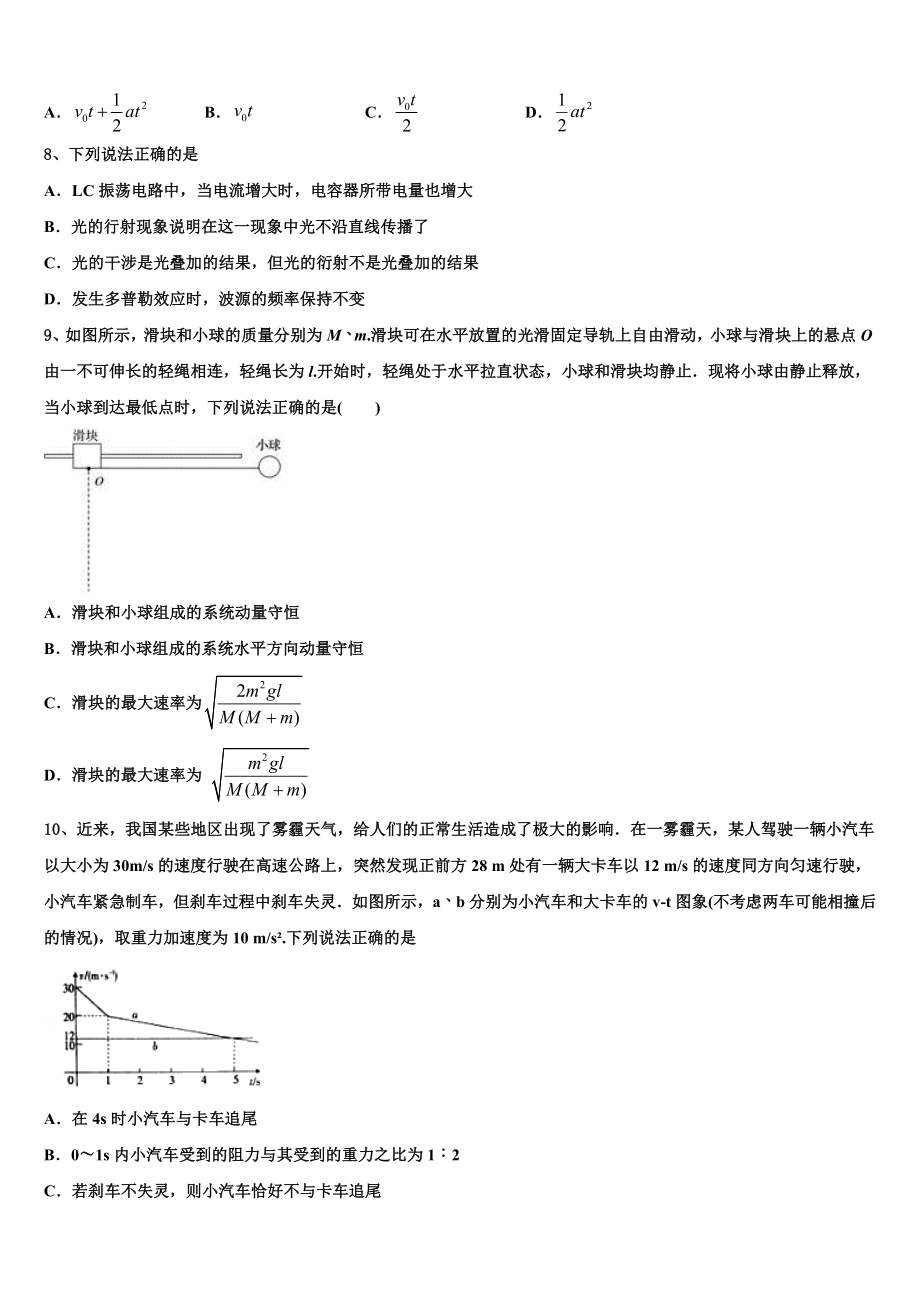 2023学年西安市第八十九中学物理高二下期末调研试题（含解析）.doc_第3页