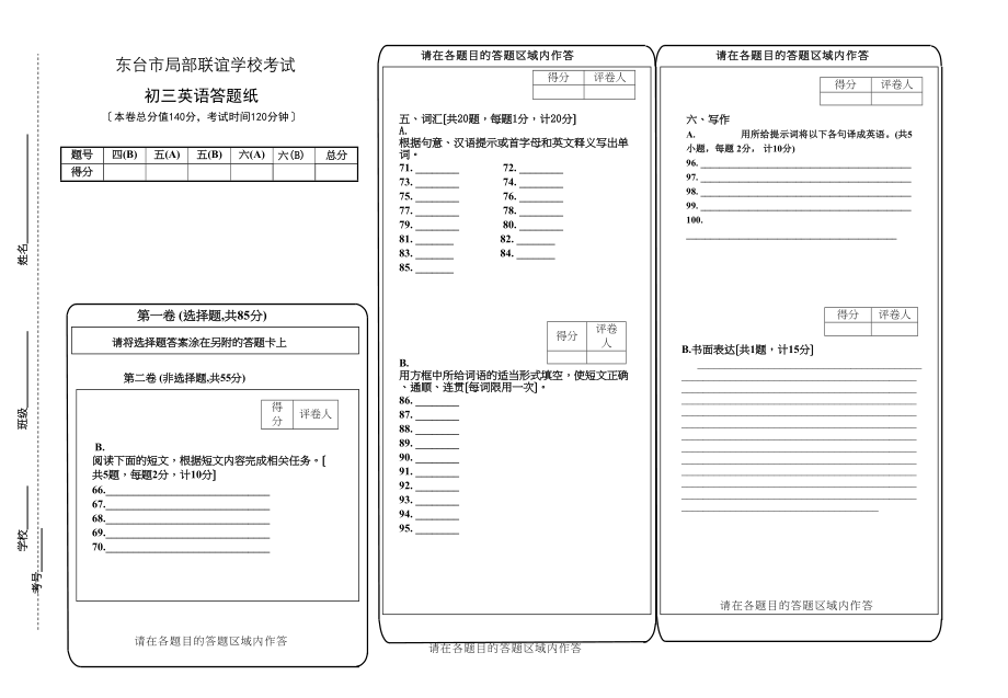 2023年12月份东台市部分学校联谊考试英语试卷答题纸初中英语.docx_第1页