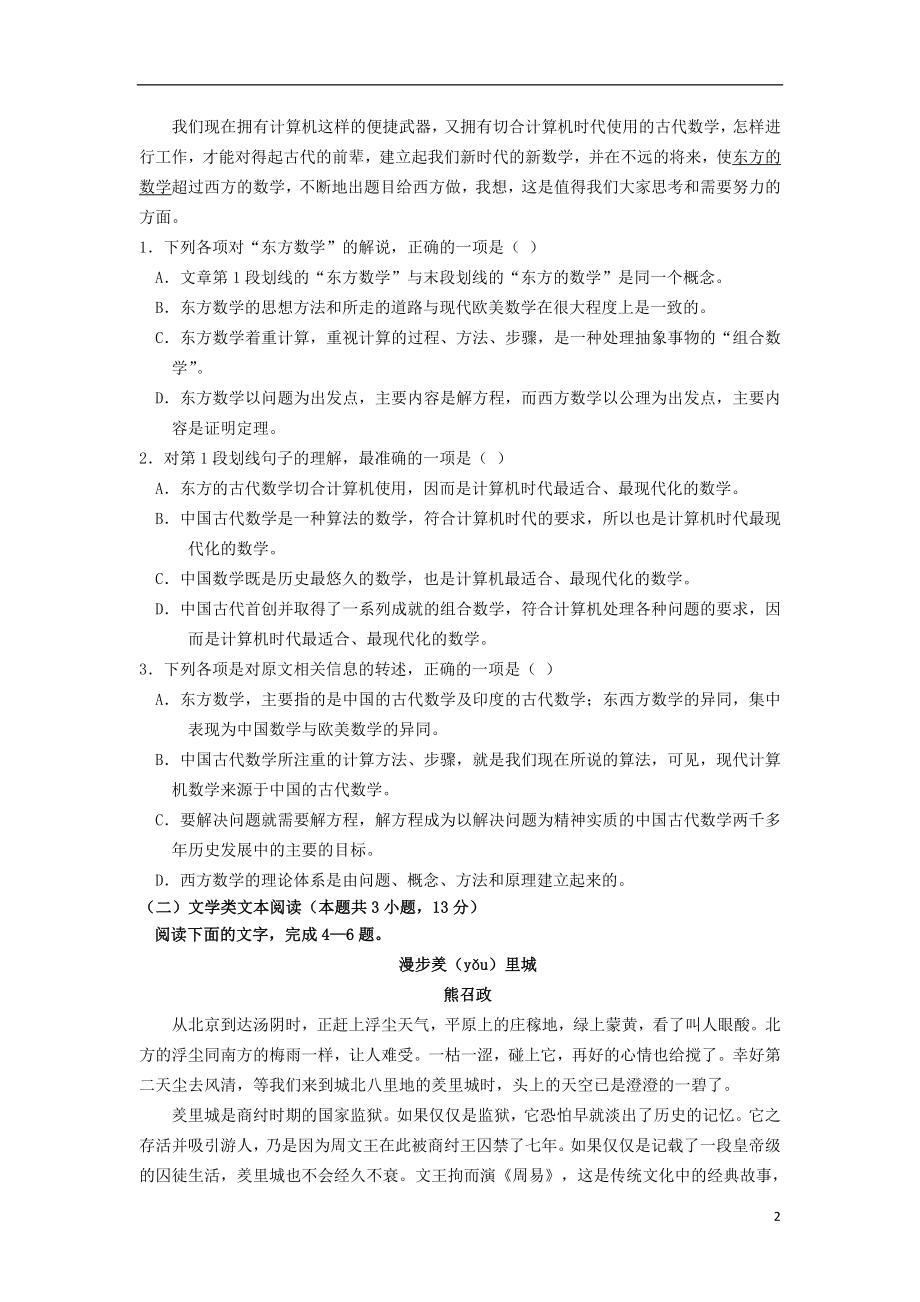 内蒙古包钢一中2023学年高一语文上学期期中试题.doc_第2页