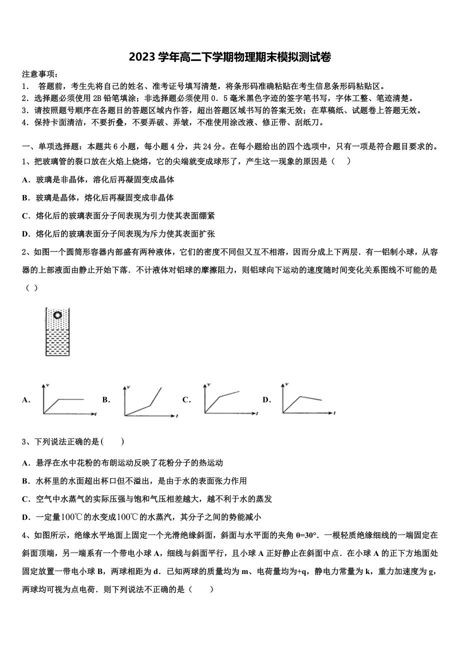 2023学年湖北省第五届物理高二第二学期期末调研试题（含解析）.doc_第1页