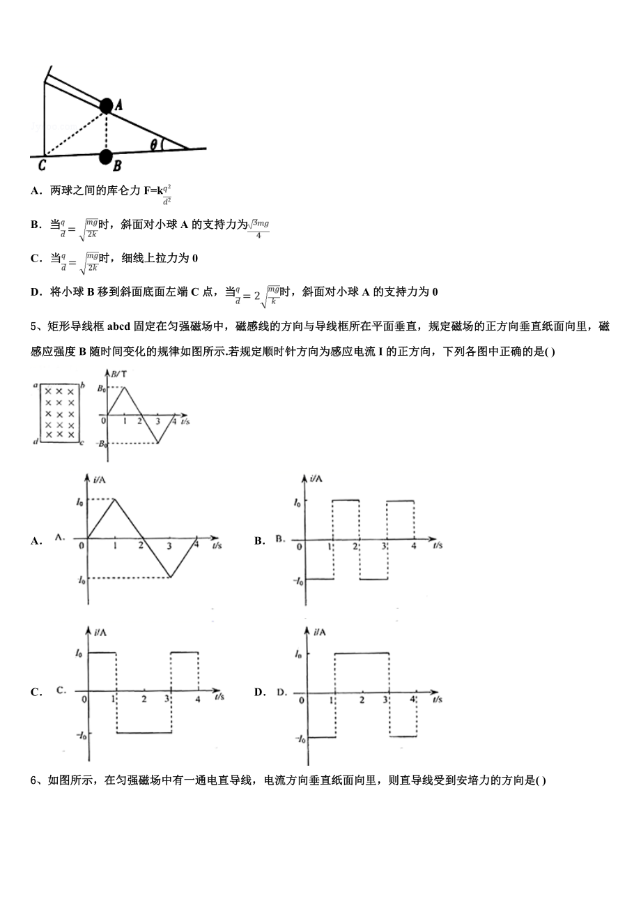 2023学年湖北省第五届物理高二第二学期期末调研试题（含解析）.doc_第2页