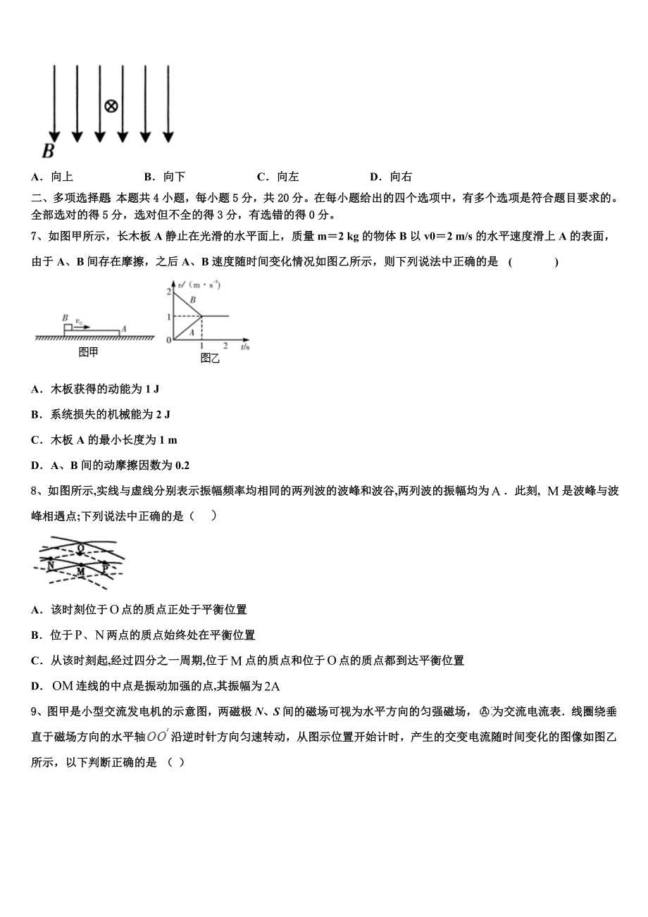 2023学年湖北省第五届物理高二第二学期期末调研试题（含解析）.doc_第3页