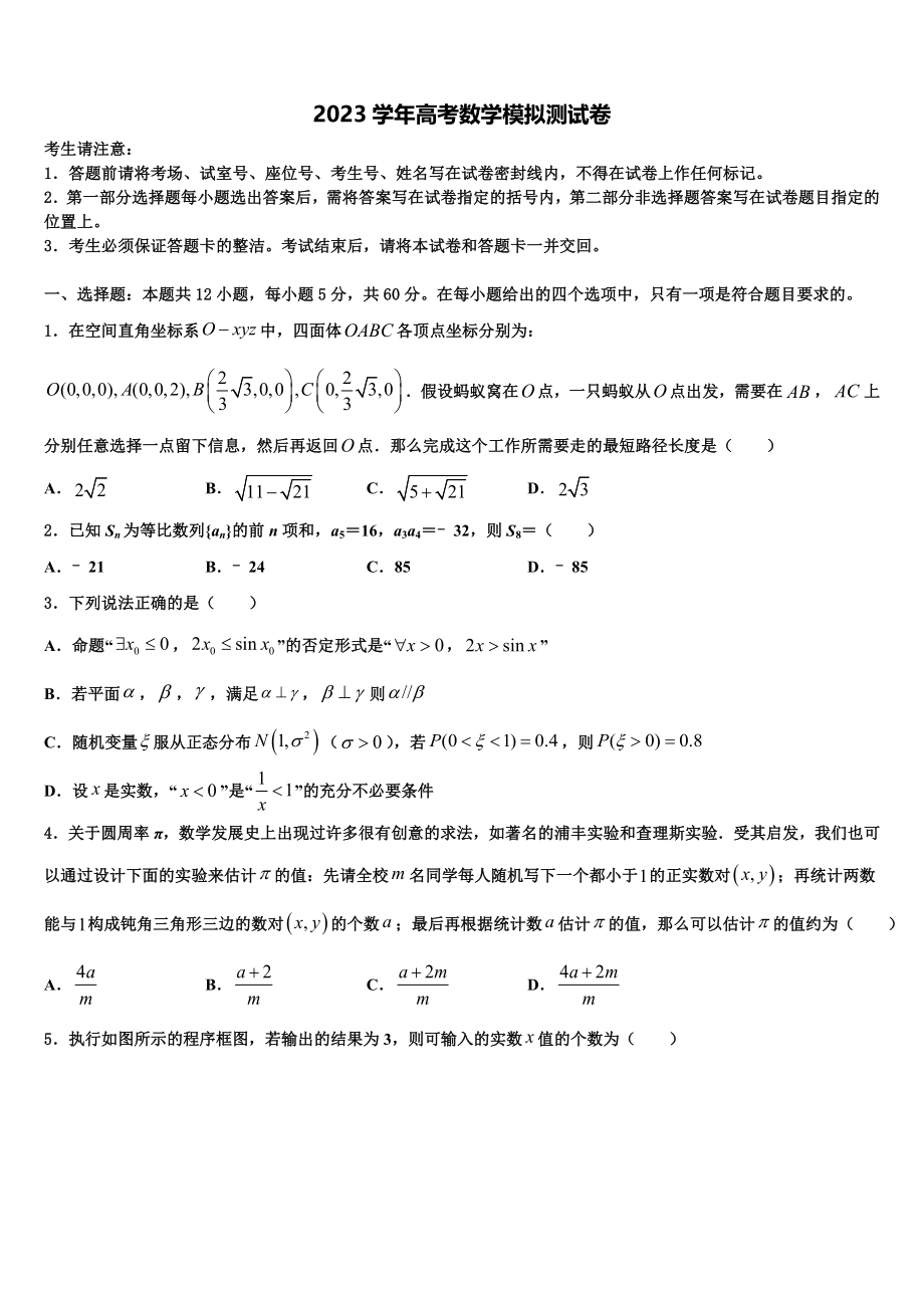 北京市西城区北京师范大学第二附属中学2023学年高考数学四模试卷（含解析）.doc_第1页