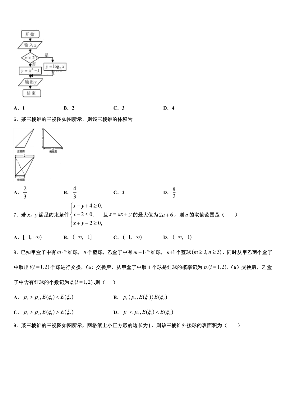 北京市西城区北京师范大学第二附属中学2023学年高考数学四模试卷（含解析）.doc_第2页