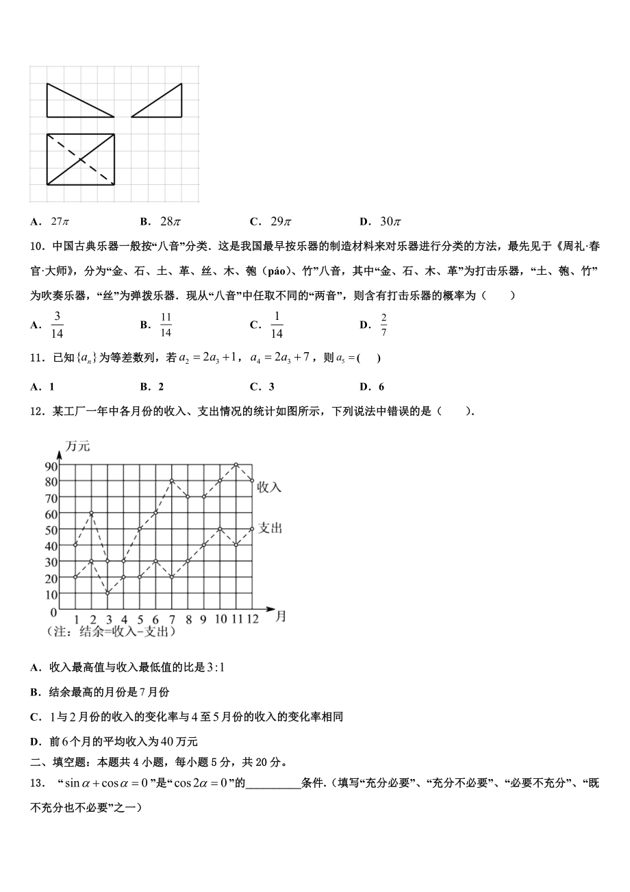 北京市西城区北京师范大学第二附属中学2023学年高考数学四模试卷（含解析）.doc_第3页