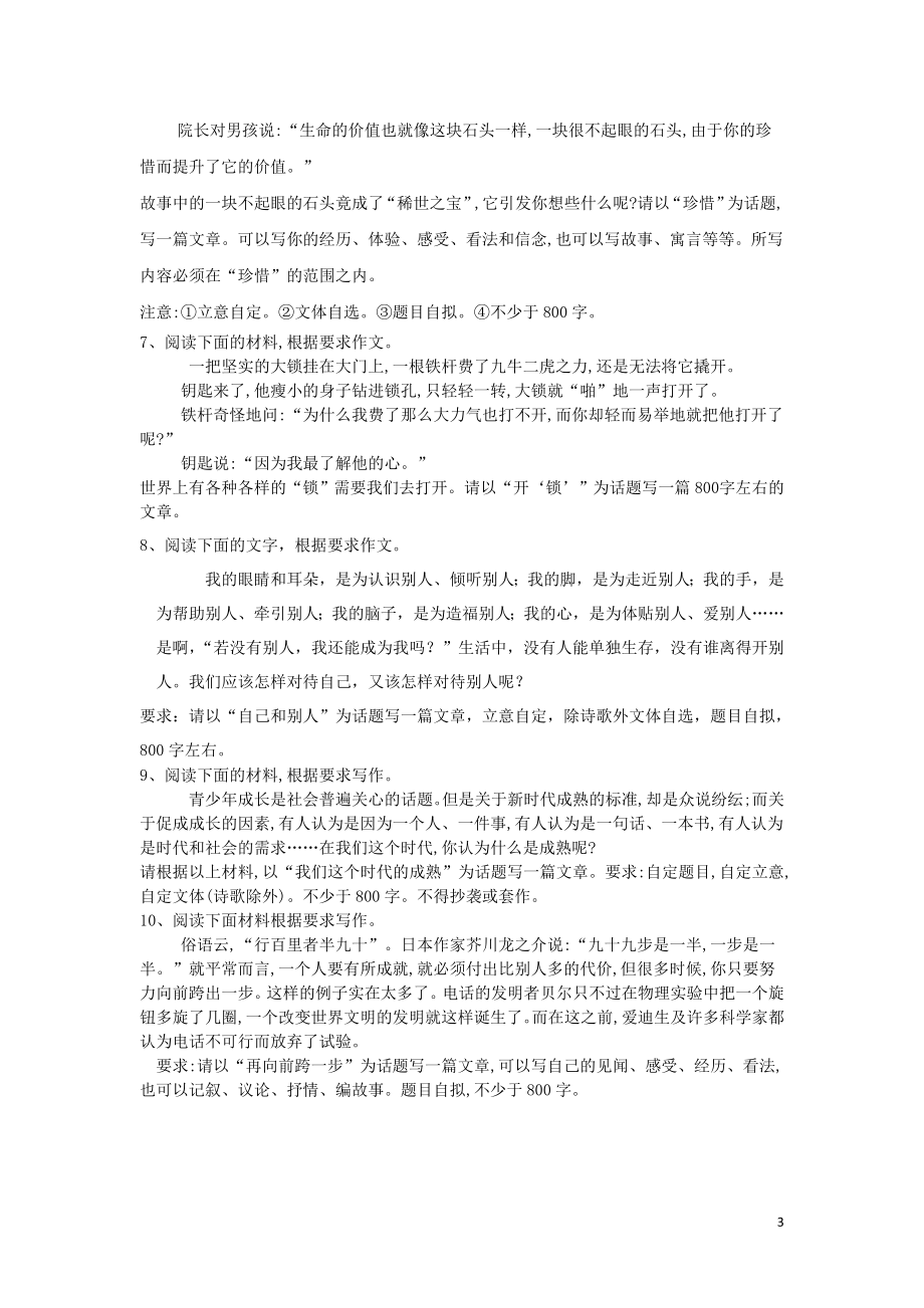 全国卷2023学年高考语文二轮复习常考题型大通关22写作1含解析.doc_第3页