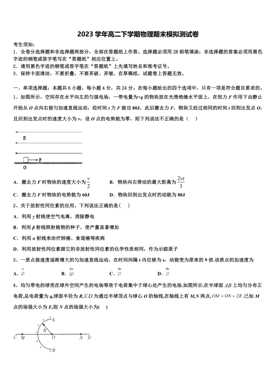 2023学年江西省高安市第二中学高二物理第二学期期末统考试题（含解析）.doc_第1页