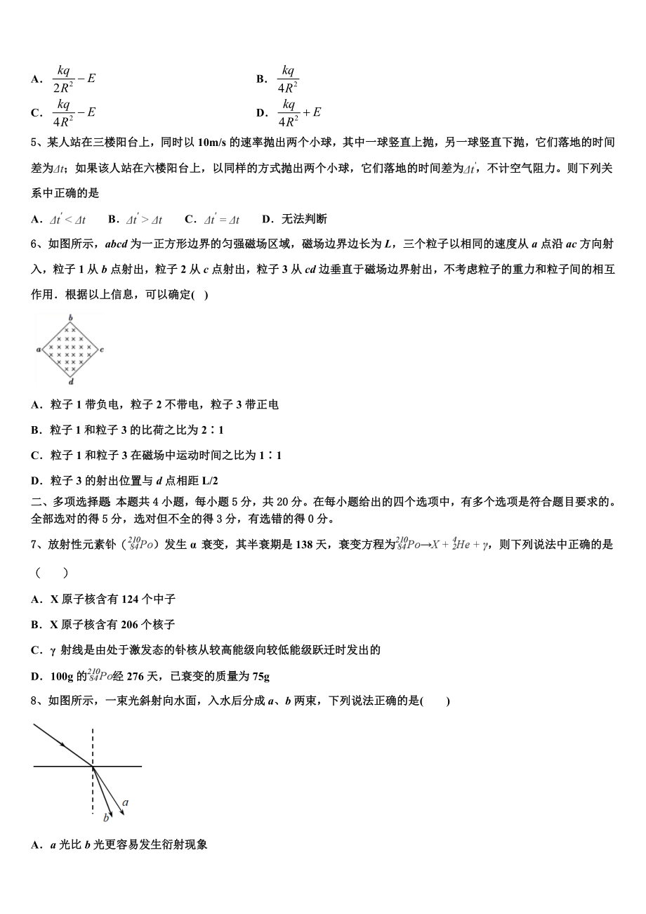 2023学年江西省高安市第二中学高二物理第二学期期末统考试题（含解析）.doc_第2页