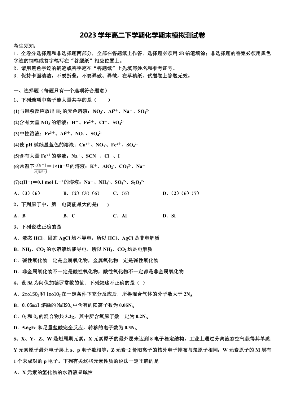 2023学年福建省三明市化学高二下期末考试模拟试题（含解析）.doc_第1页