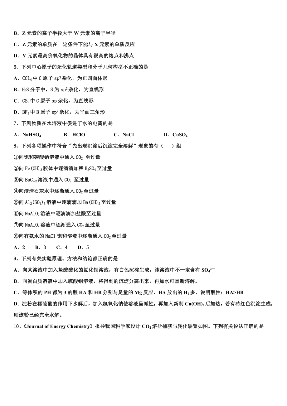 2023学年福建省三明市化学高二下期末考试模拟试题（含解析）.doc_第2页