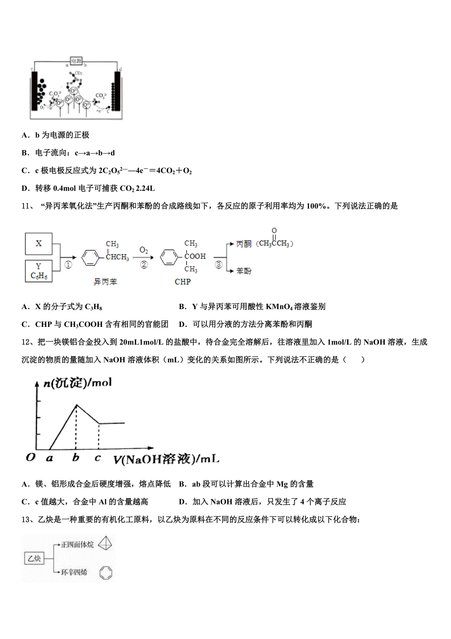 2023学年福建省三明市化学高二下期末考试模拟试题（含解析）.doc_第3页