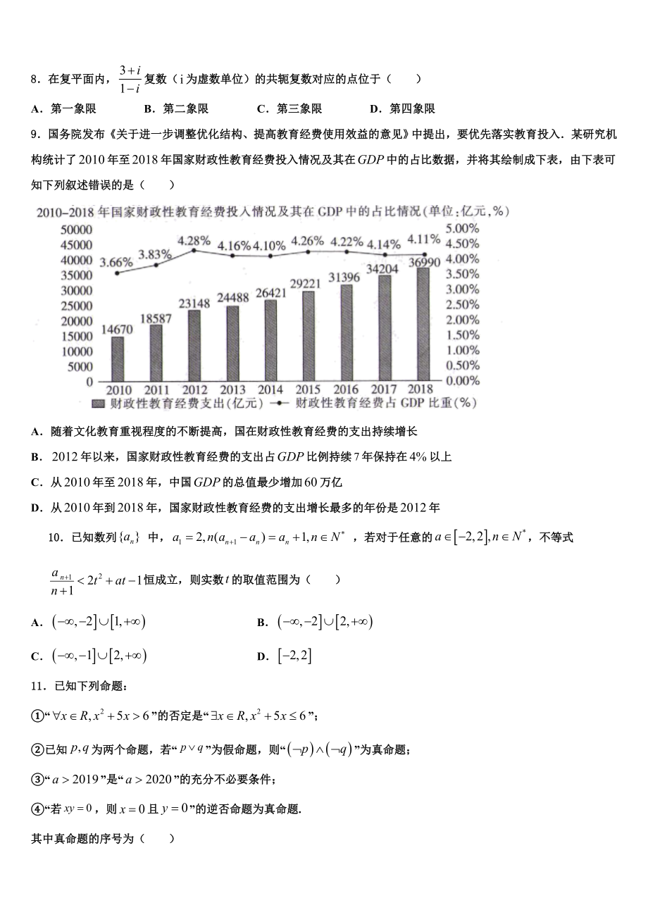 吉林省吉林市普通高中友好学校联合体2023学年高考仿真卷数学试题（含解析）.doc_第2页