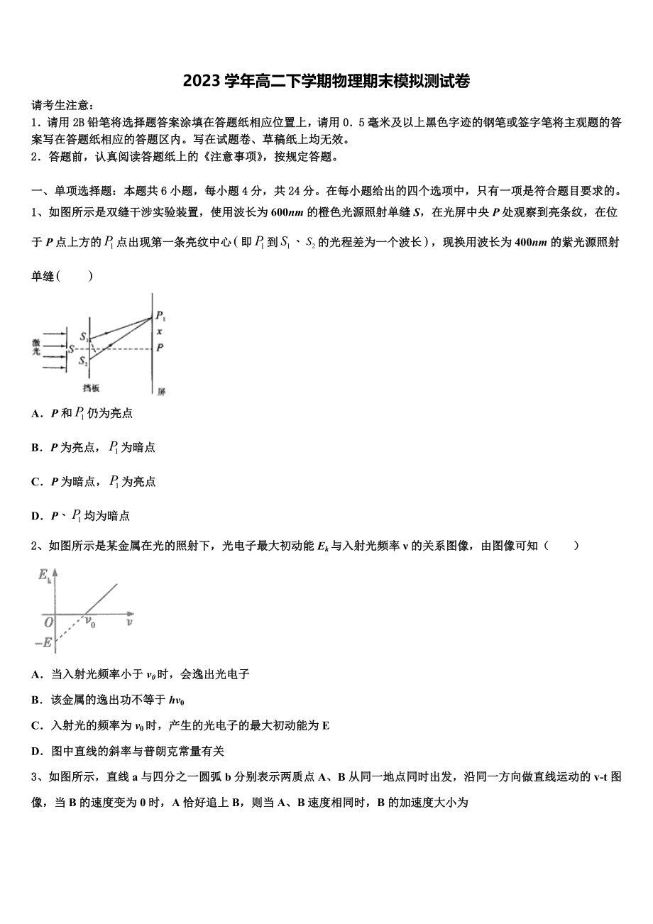 2023届内蒙巴彦淖尔市物理高二第二学期期末达标检测试题（含解析）.doc_第1页