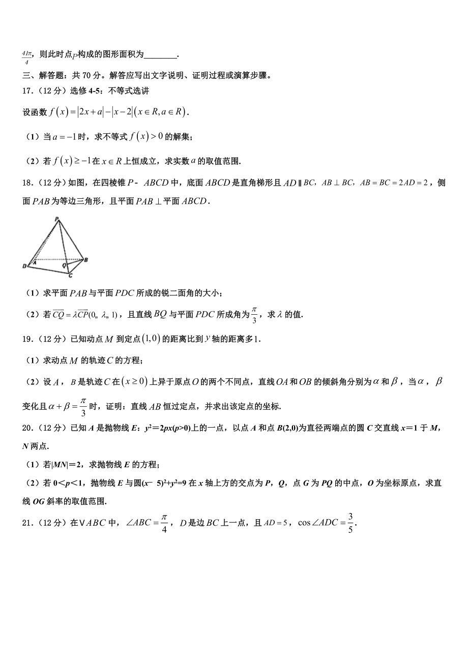 上海市嘉定区嘉定二中2023学年高考数学全真模拟密押卷（含解析）.doc_第3页