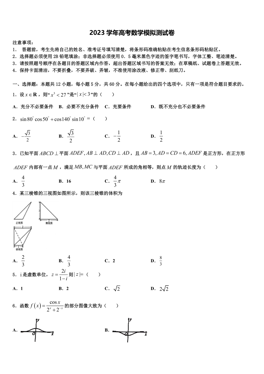 上海交大附属中学2023学年高考压轴卷数学试卷（含解析）.doc_第1页