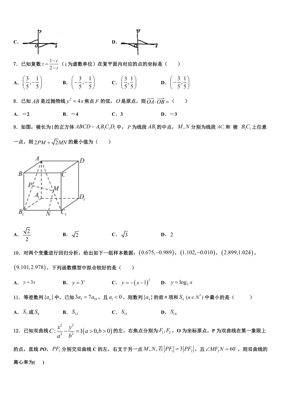 上海交大附属中学2023学年高考压轴卷数学试卷（含解析）.doc_第2页