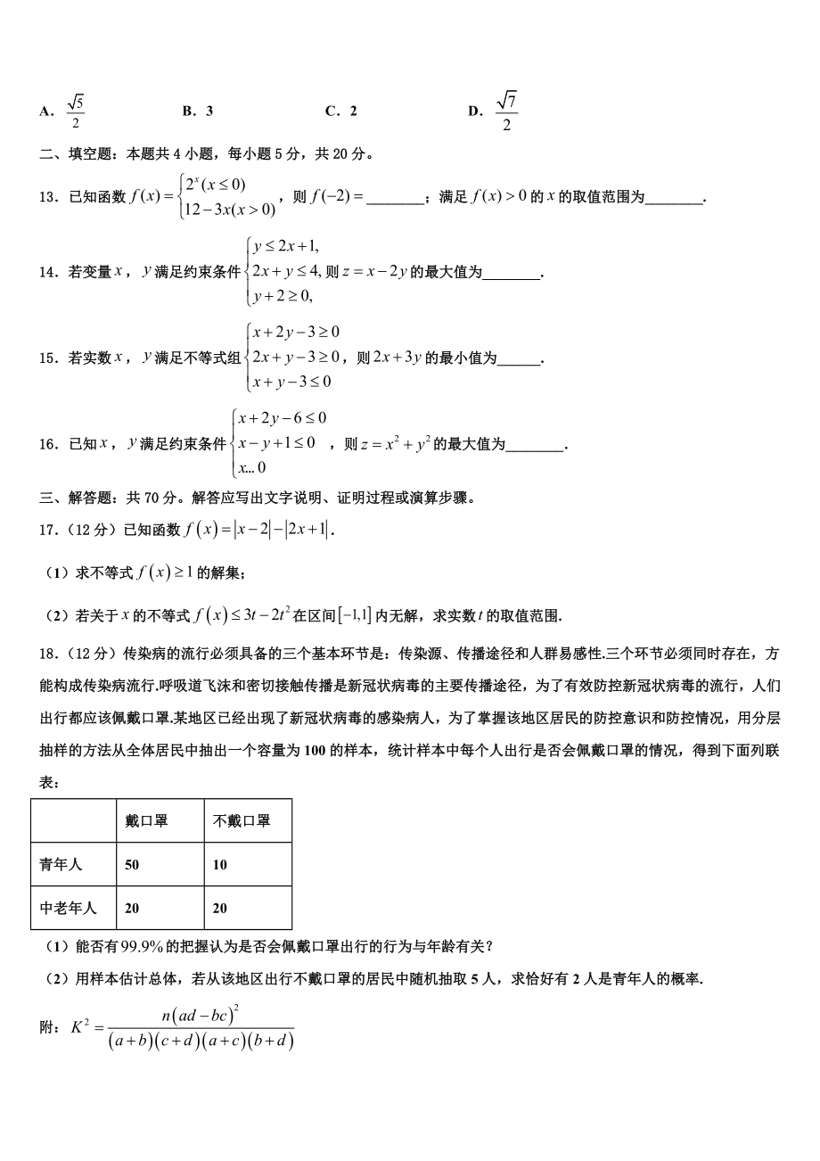 上海交大附属中学2023学年高考压轴卷数学试卷（含解析）.doc_第3页