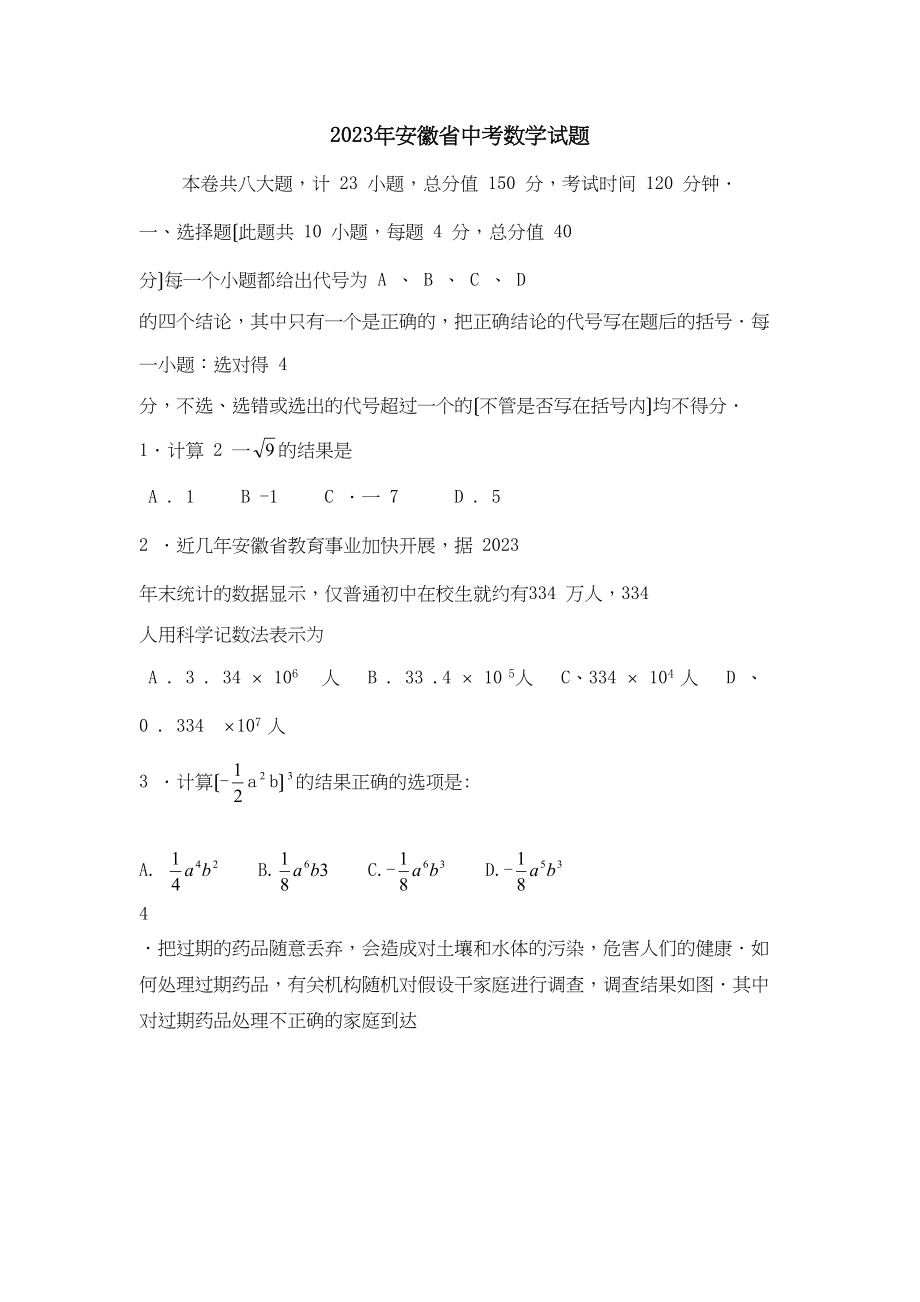 2023年安徽省中考数学试题初中数学.docx_第1页